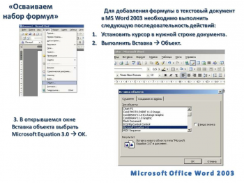 Microsoft Word 2003 для Windows 7 на русском
