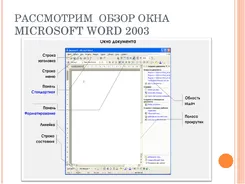 Microsoft Word 2003