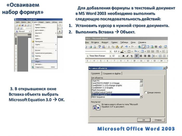 Как установить word 2003 на windows 10